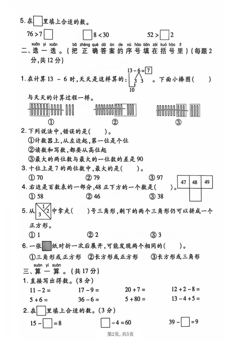 一年级下数学期中情景测试卷《人教版》