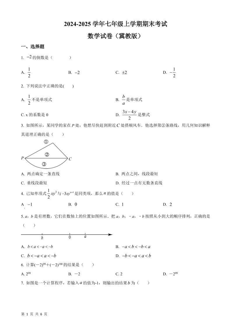 七年级上数学期末考试数学试卷