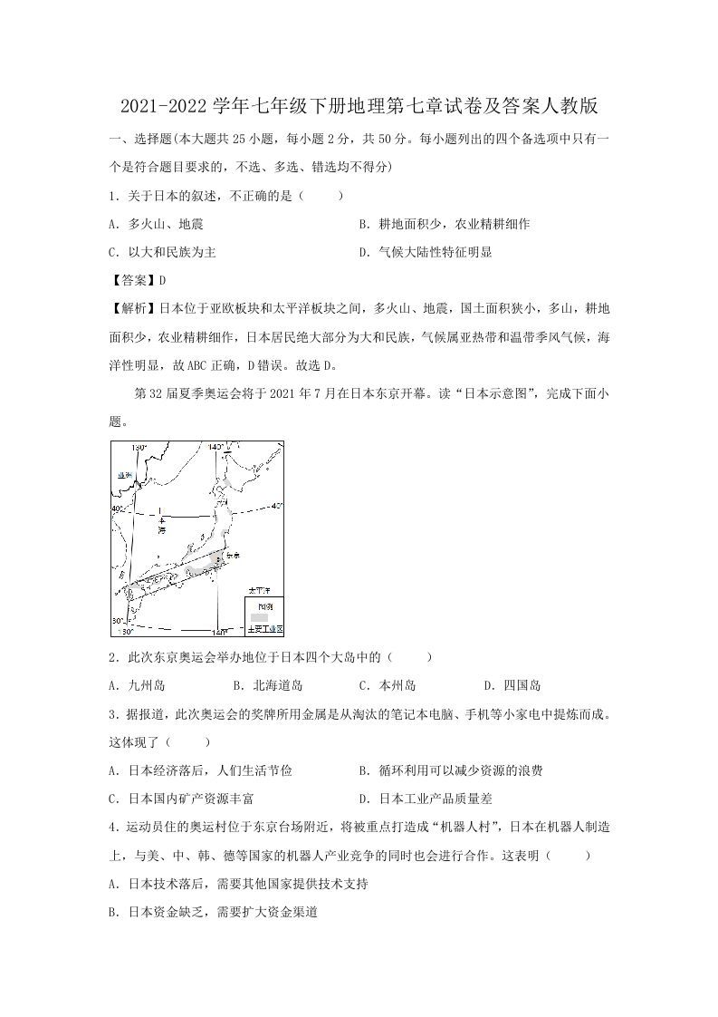 2021-2022学年七年级下册地理第七章试卷及答案人教版(Word版)