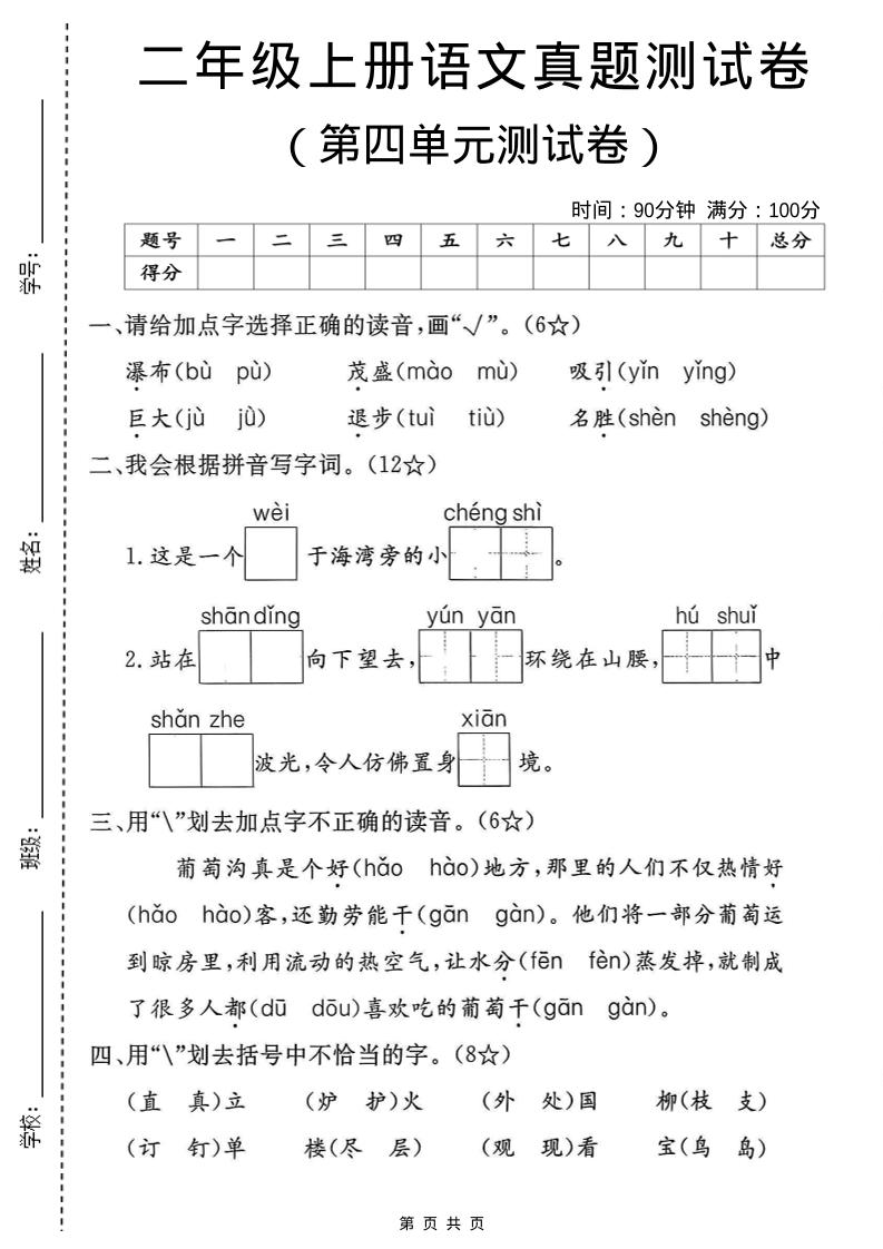 二年级上语文第四单元真题卷