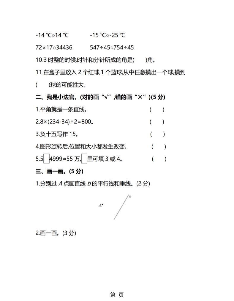 四年级上数学期末拔尖测试卷3《北师版》