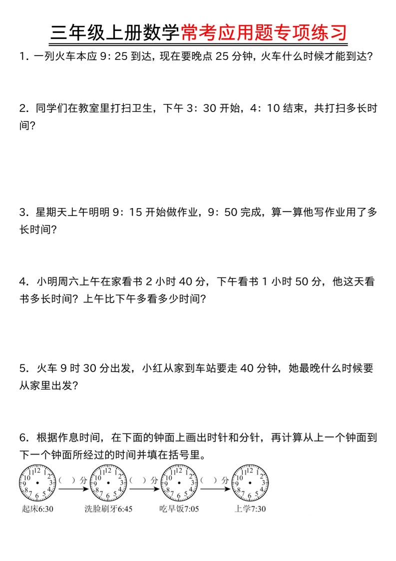 三年级上数学常考应用题