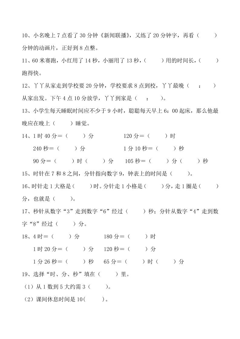 二年级下册数学《时分秒》专项填空-上古云网创