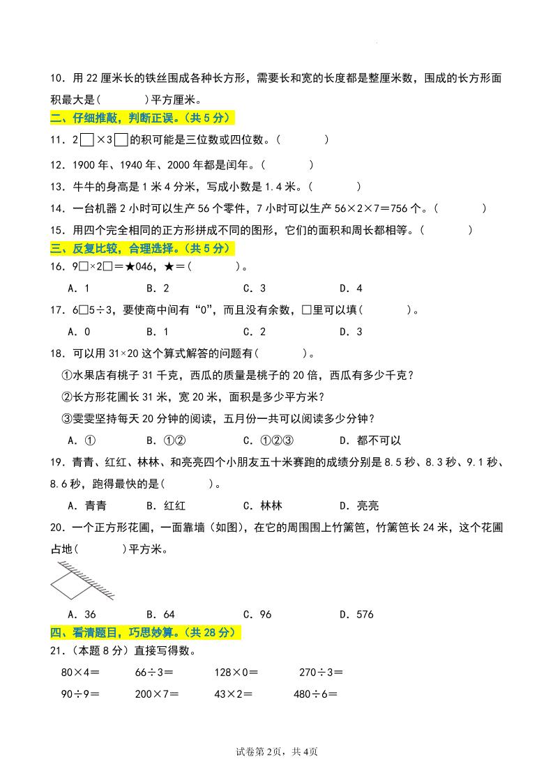 三年级数学下册期末押题卷【提高卷01】-上古云网创