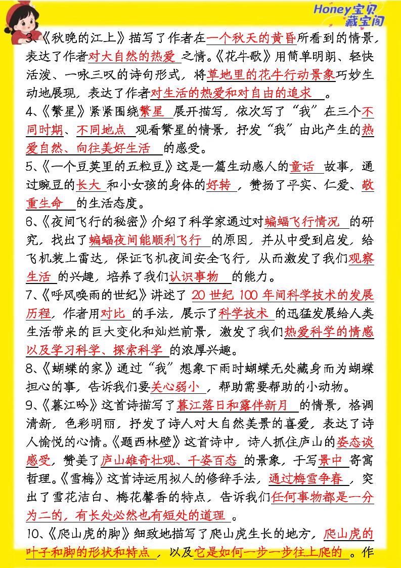 四上语文期中高频考点