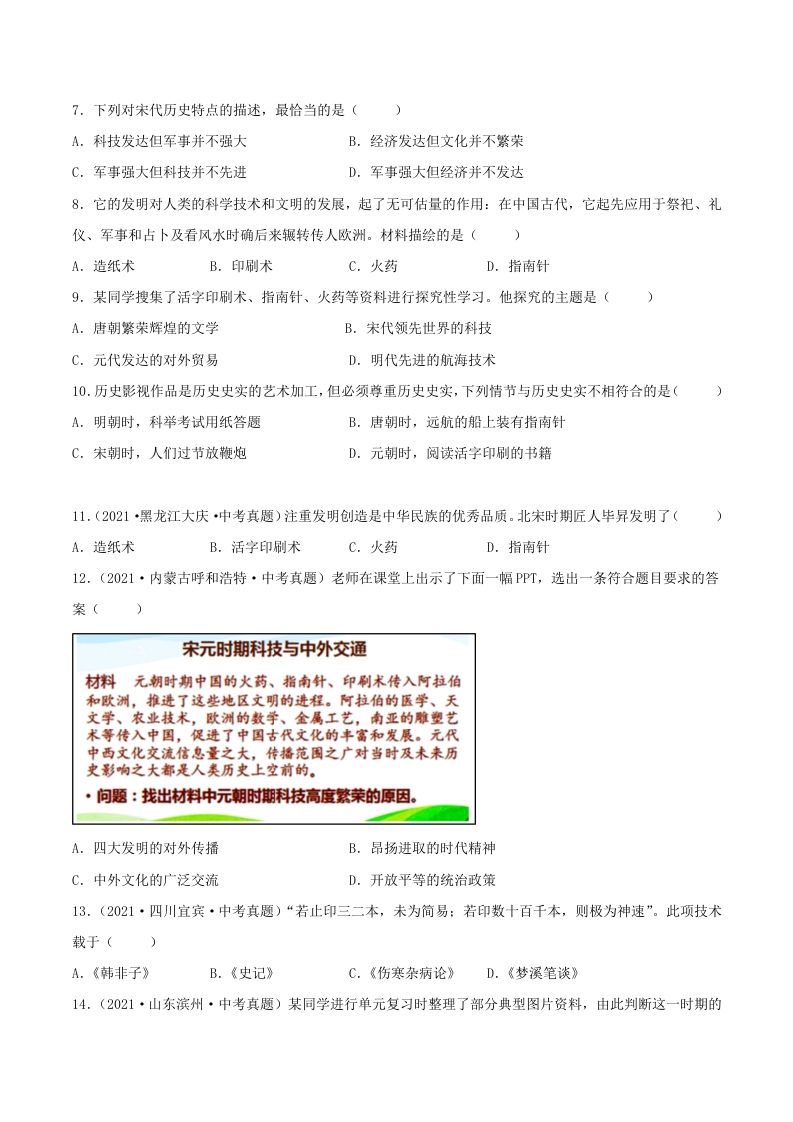 2021-2022学年七年级下册历史第13课检测卷及答案部编版(Word版)