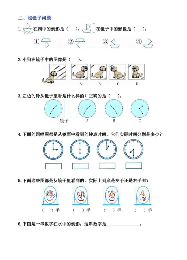 二年级下数学图形的运动培优题探究-上古云网创