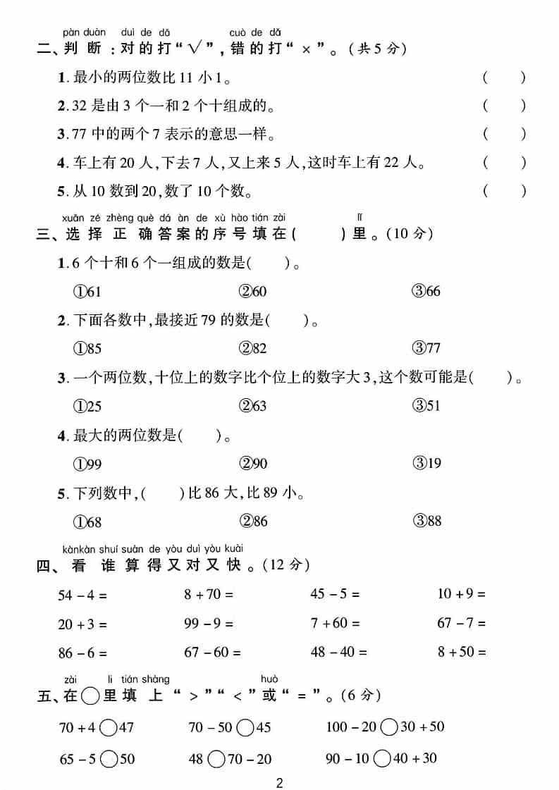 一年级下数学第二单元拔尖测试卷《青岛63版》