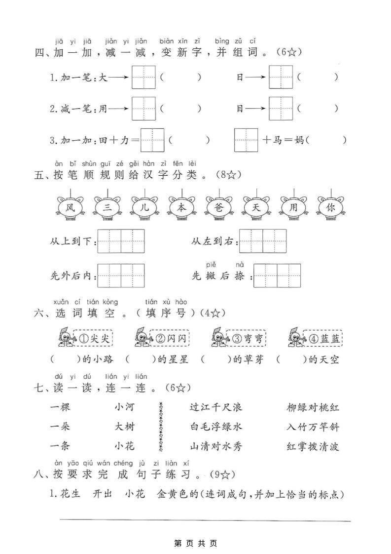 一年级上语文期末测试卷3-上古云网创