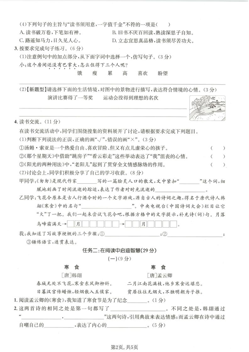 六年级下语文期中情景测试卷-上古云网创