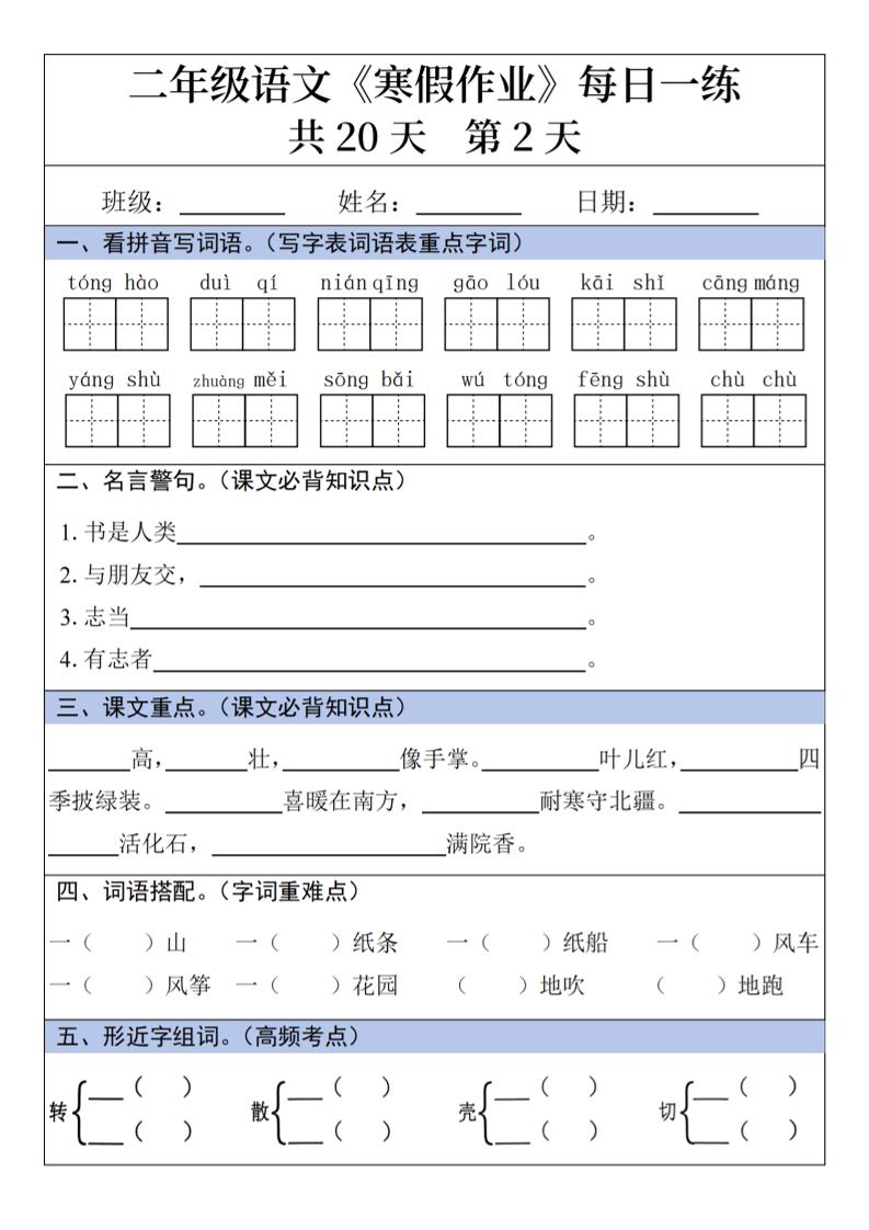 二年级上语文寒假作业每日一练-上古云网创