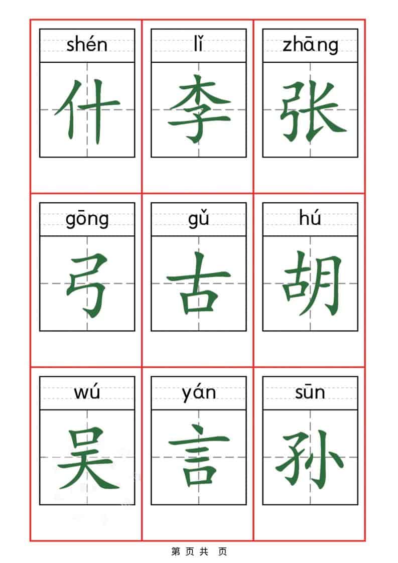 一年级下语文识字表字卡-上古云网创