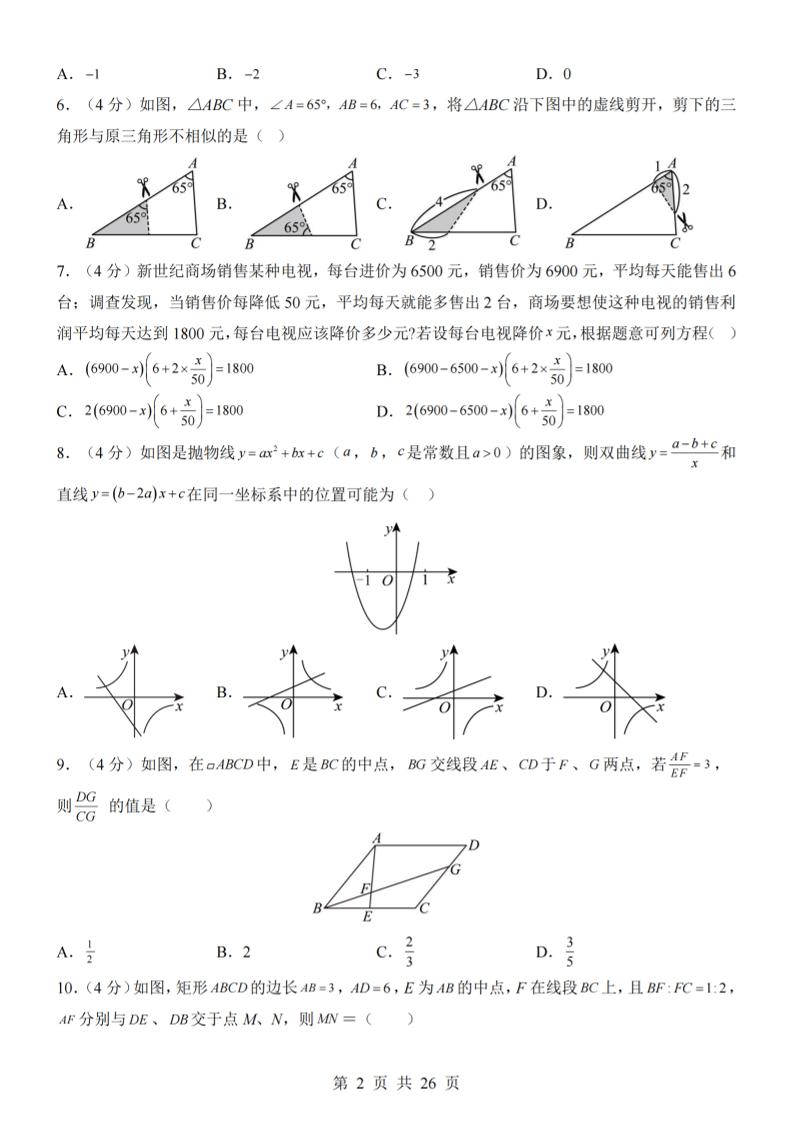 九年级上数学期中模拟卷（沪科版）-上古云网创