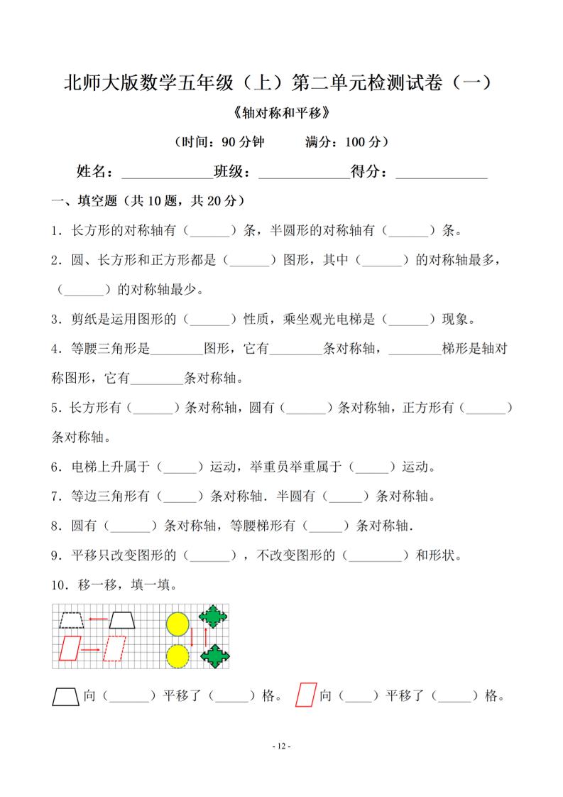 五年级上数学第二单元测试卷一《北师版》