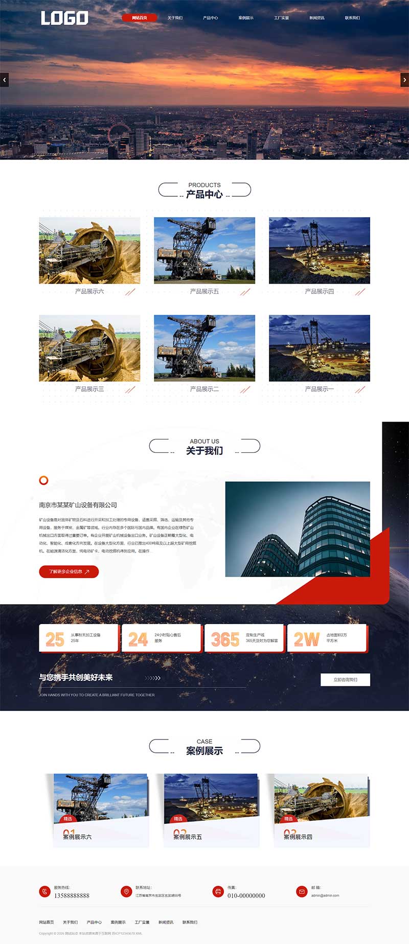 (PC+WAP)矿山设备网站模板下载-上古云网创