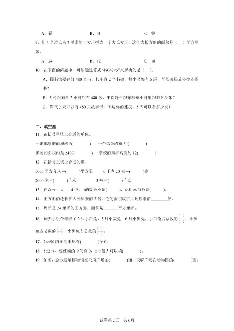 24-25三下数学（北师版）期末试卷3-上古云网创