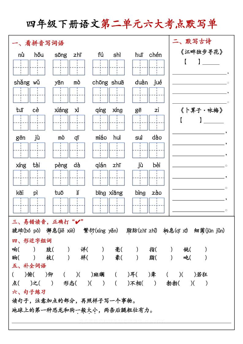 【期末复习1-8单元考点默写单-含答案】四下语文-上古云网创