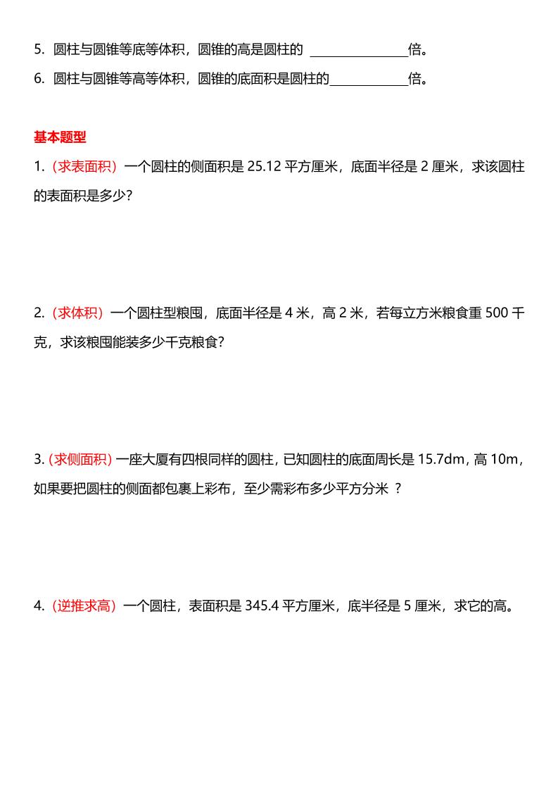 六年级下数学《圆柱与圆锥》十大常考题型专项练习-上古云网创