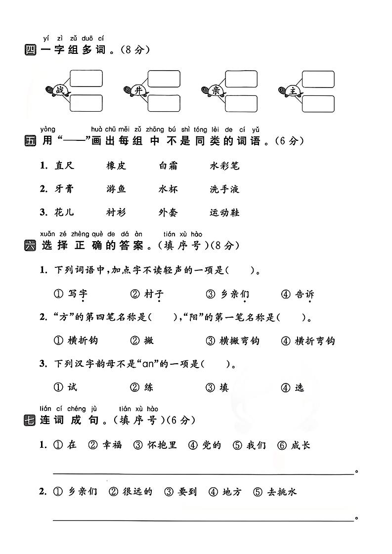 25一下语文第二单元拔尖检测卷（热爱）含答案5页-上古云网创