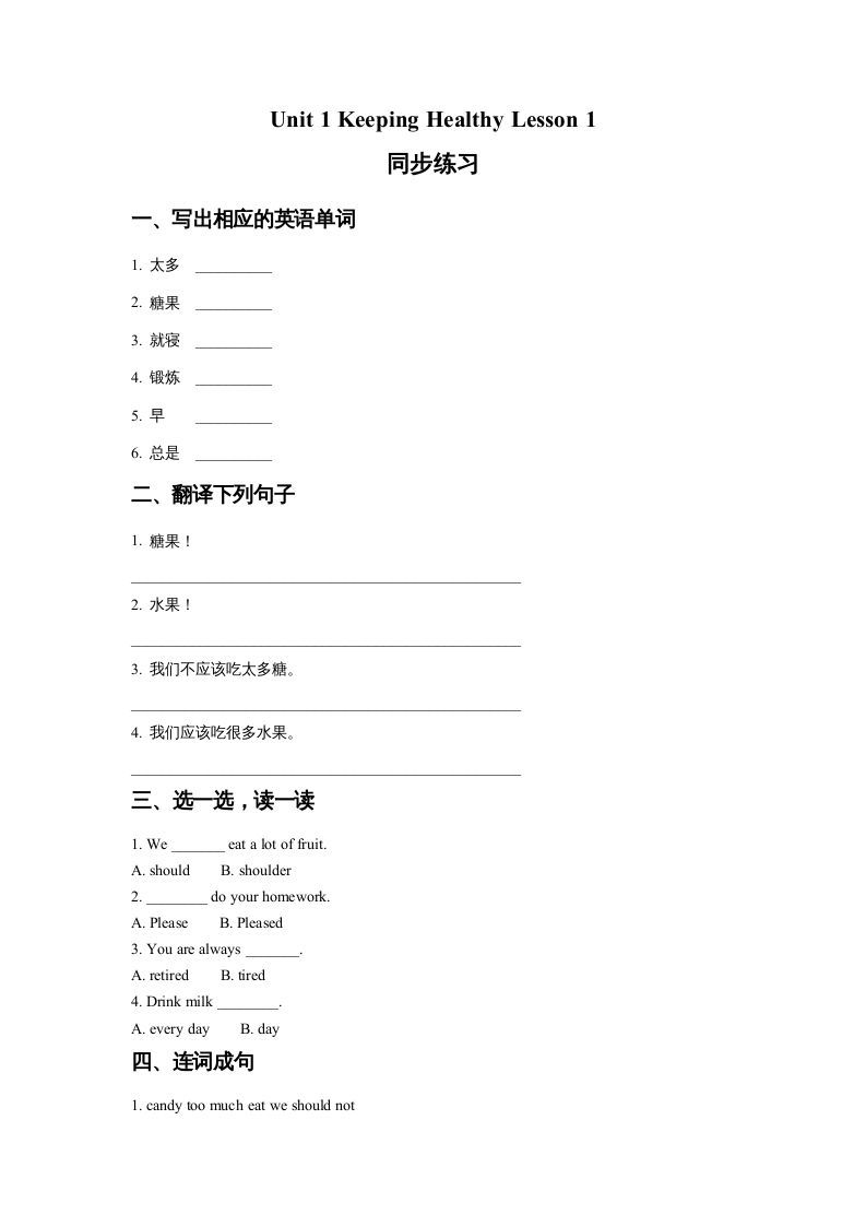 五年级英语下册Unit1KeepingHealthyLesson1同步练习2（人教版）