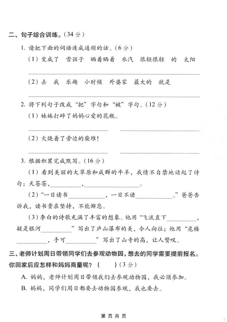 二年级上语文期末质量测试卷-上古云网创