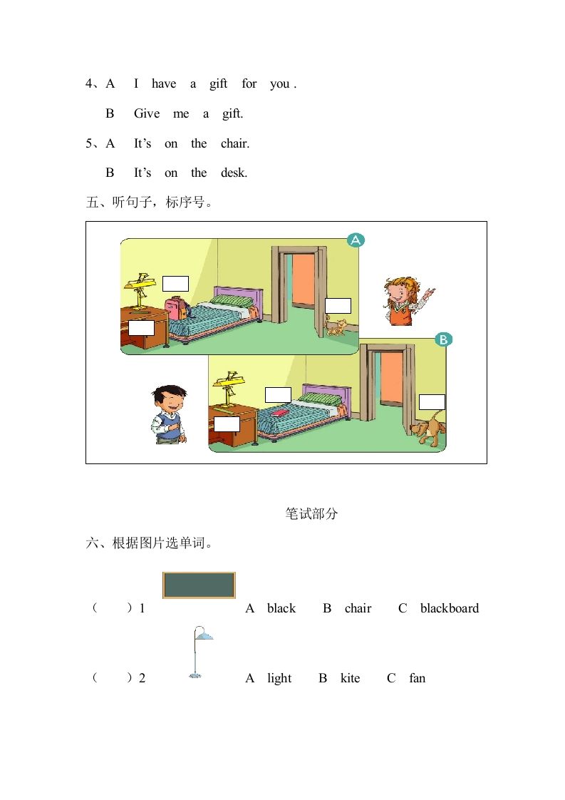 一年级英语下册期中练习(3)