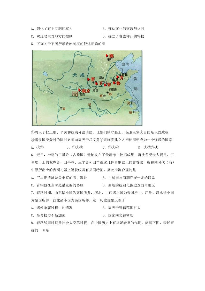 2021-2022学年七年级上册历史期末试卷及答案(Word版)
