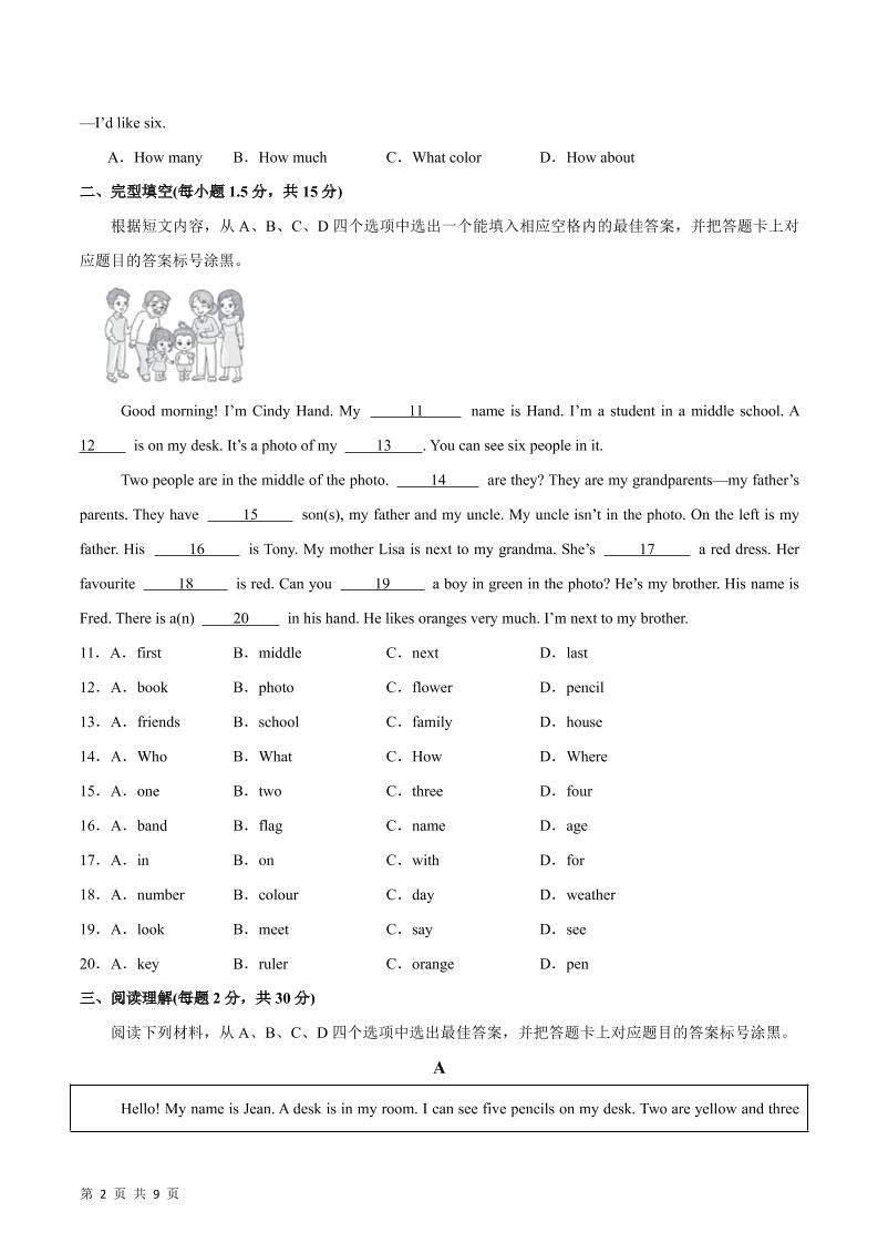 七年级上英语期中模拟卷01-上古云网创