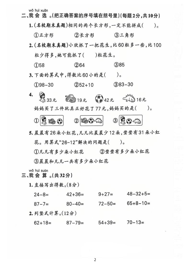 25人教版一下数学期末综合模拟卷（含答案5页）-上古云网创