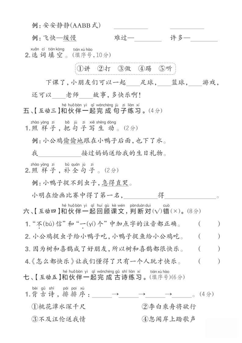 25一年级下册语文第三单元综合达标测试卷(5页)-上古云网创