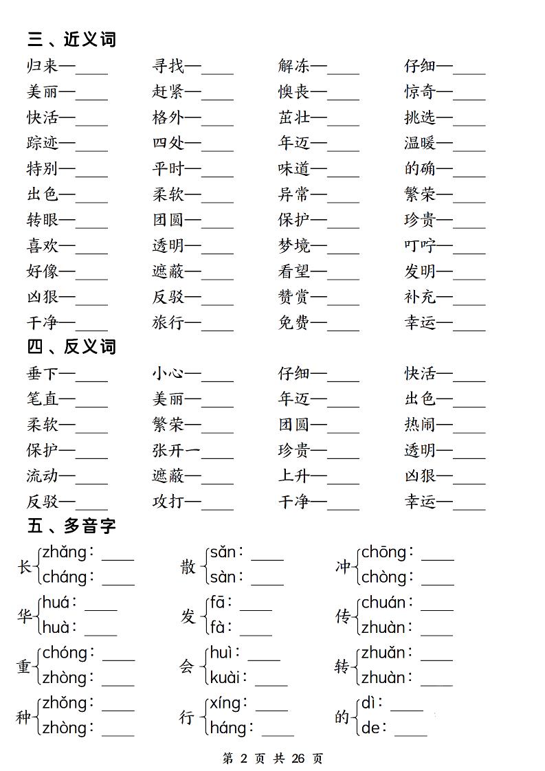 二下语文期末复习1-8单元必背重点26页-上古云网创