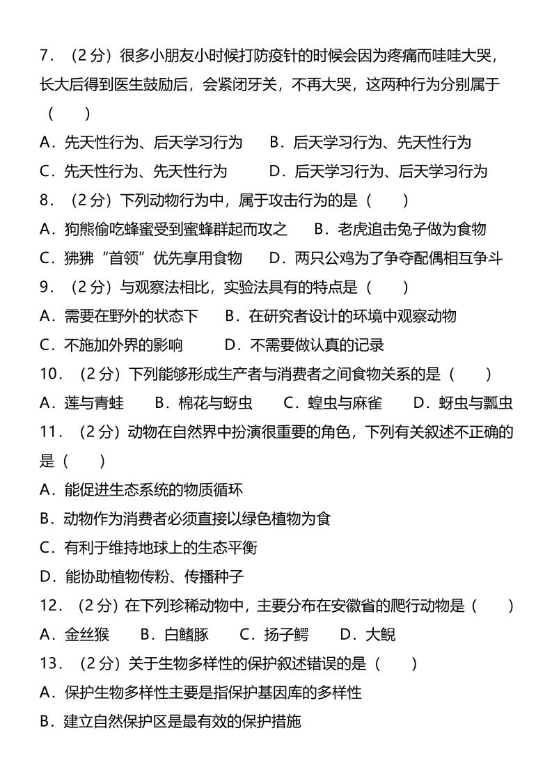 【2025秋新版】八年级上生物第一学期期末试卷-上古云网创