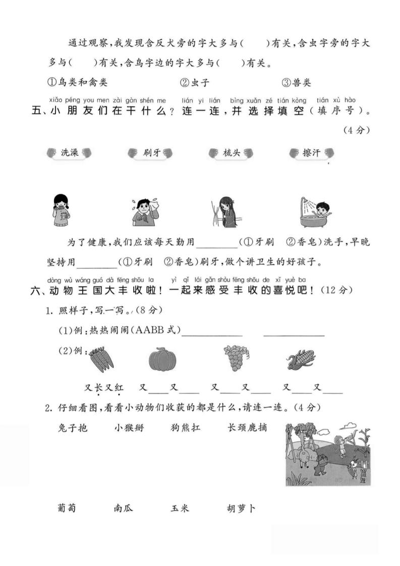 25一下语文第七单元拔尖测试卷-背包（含答案5页）-上古云网创