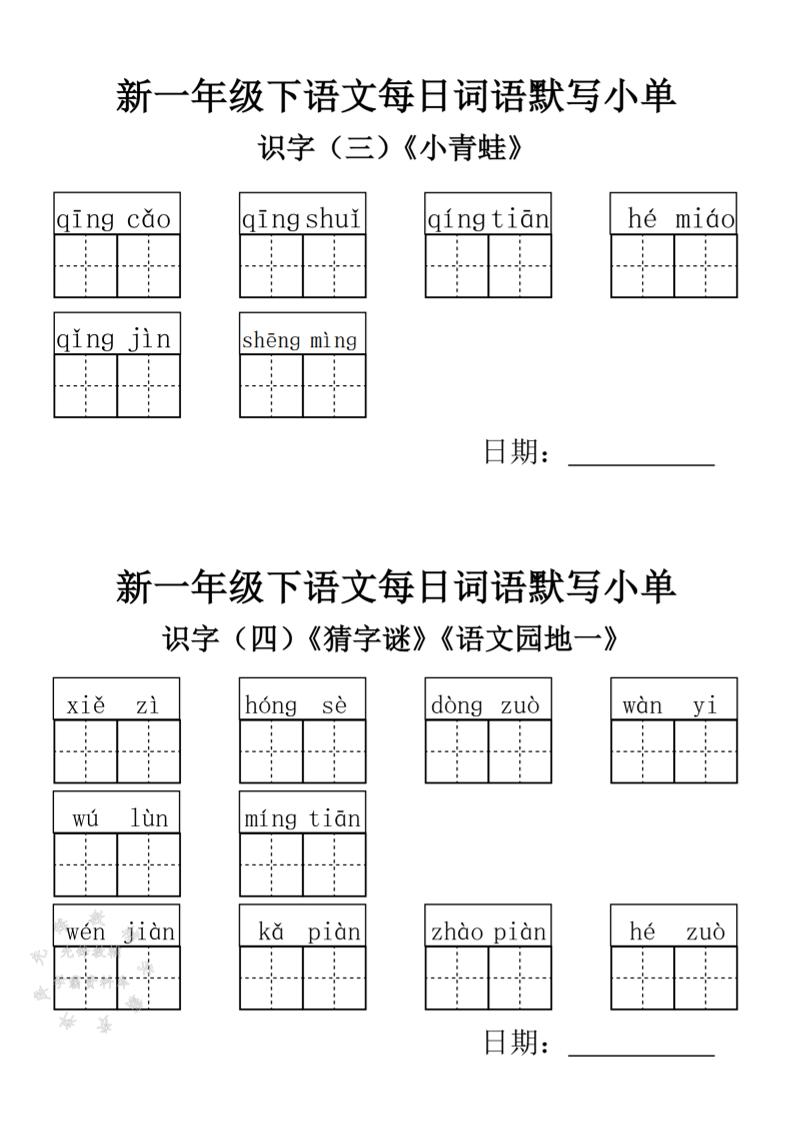 2025新一年级下语文词语默写小单-上古云网创