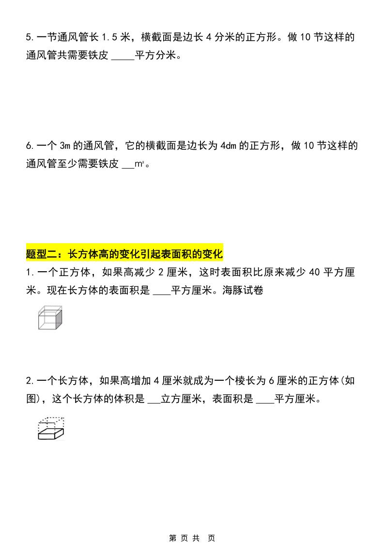 五年级下数学期中必考易错题型汇总（六大类）-上古云网创