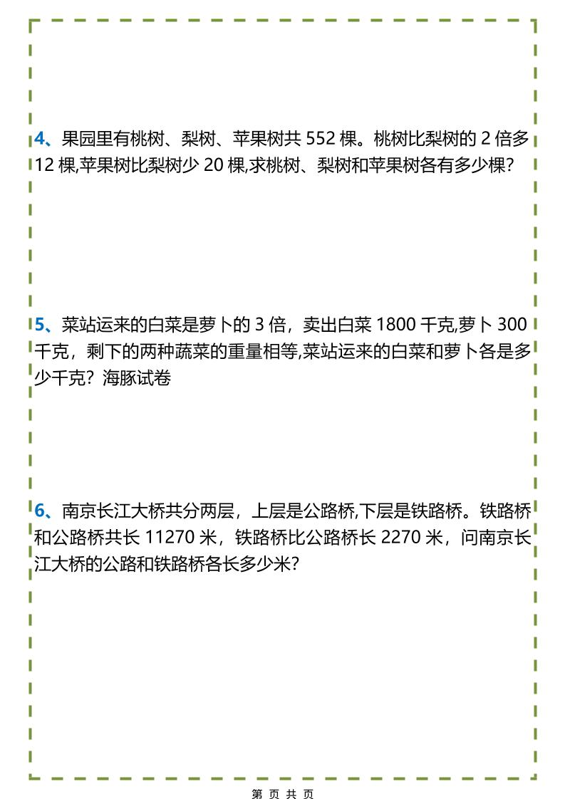 三年级下数学和差倍问题练习-上古云网创