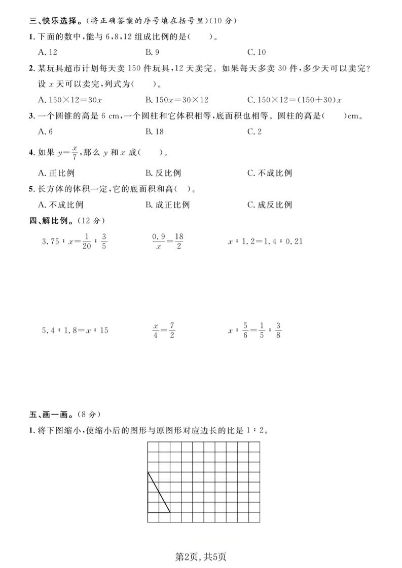 六年级下数学期中质量检测卷1《青岛63版》-上古云网创