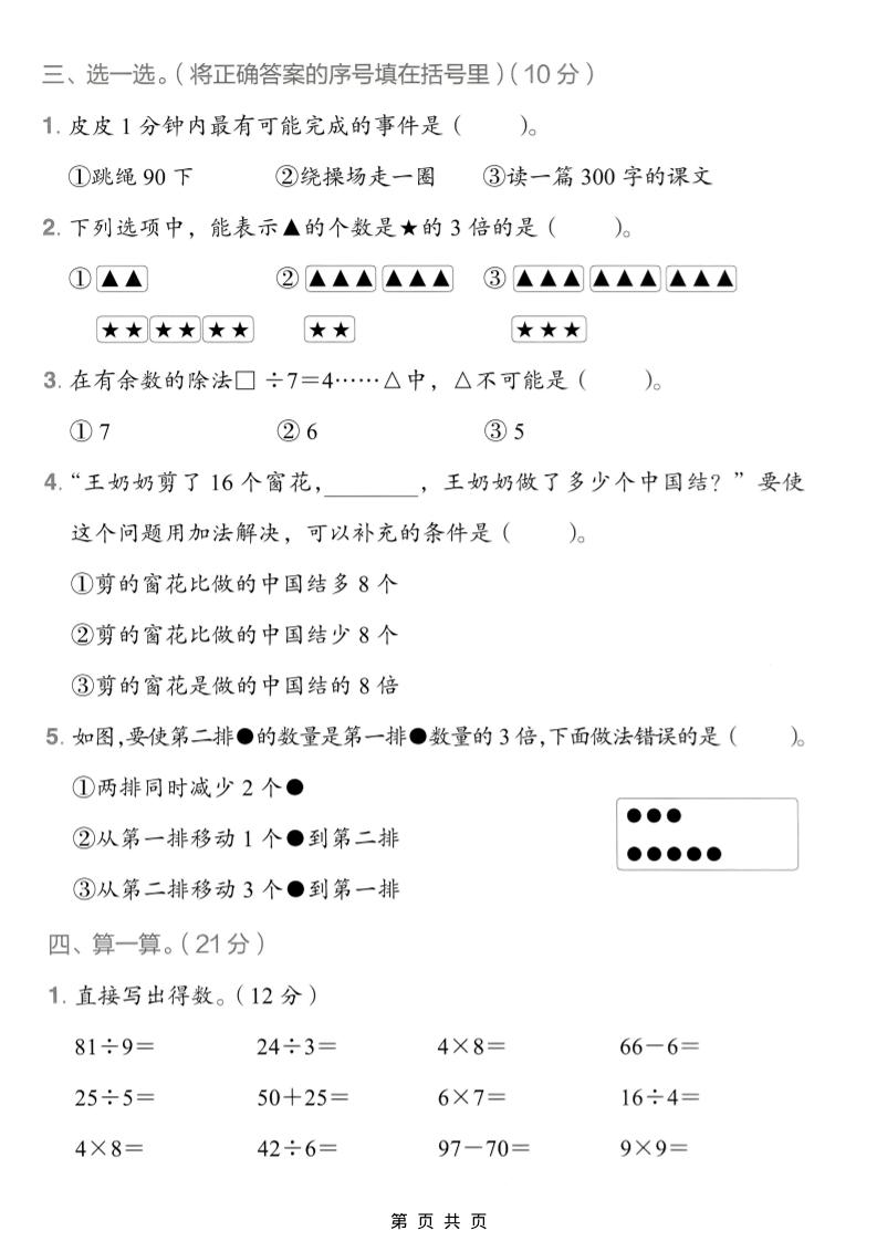 二年级下数学期中质量检测卷《人教版》-上古云网创