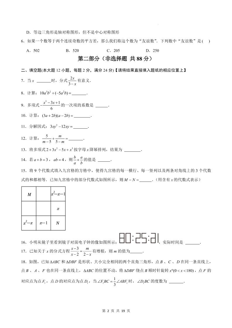 七年级上数学期末考试卷(沪教版)-上古云网创