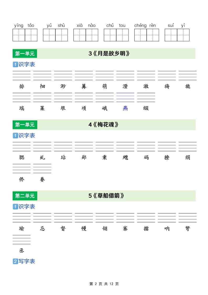 五年级下语文【识字表+写字表+词语表】专项练-上古云网创