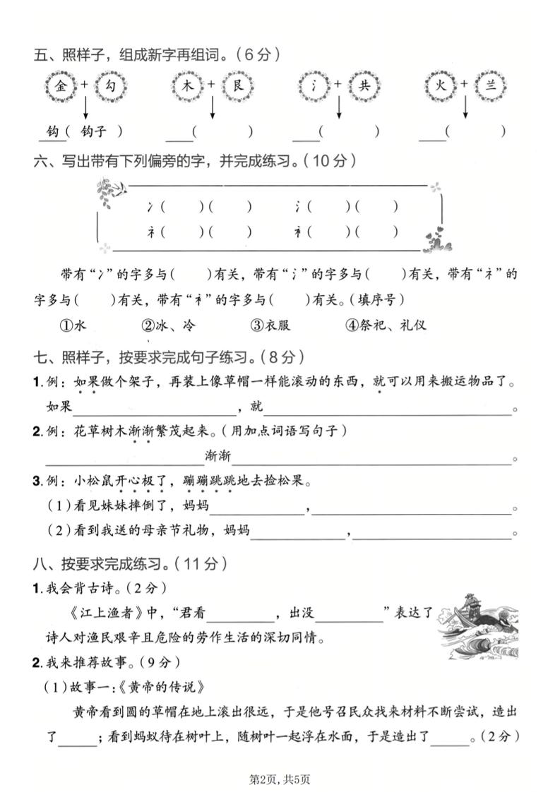 二年级下语文第八单元质量检测卷-上古云网创