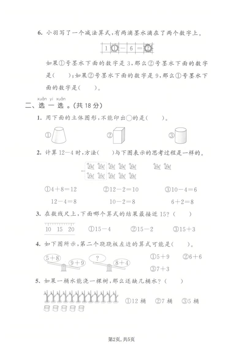 一年级下数学期中质量检测卷《北师版》-上古云网创
