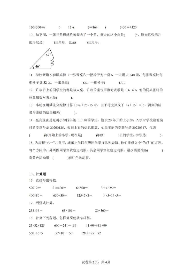 四下数学(苏教版)期末试卷1-上古云网创
