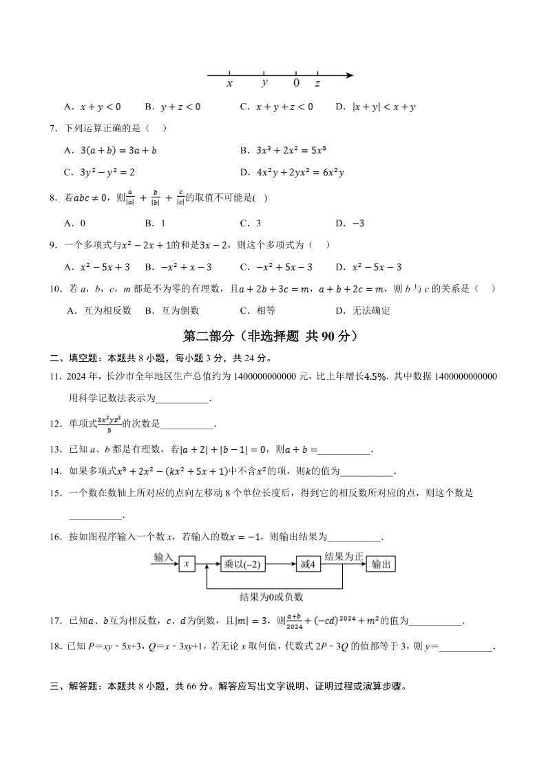 七年级上数学期中模拟测试卷-上古云网创