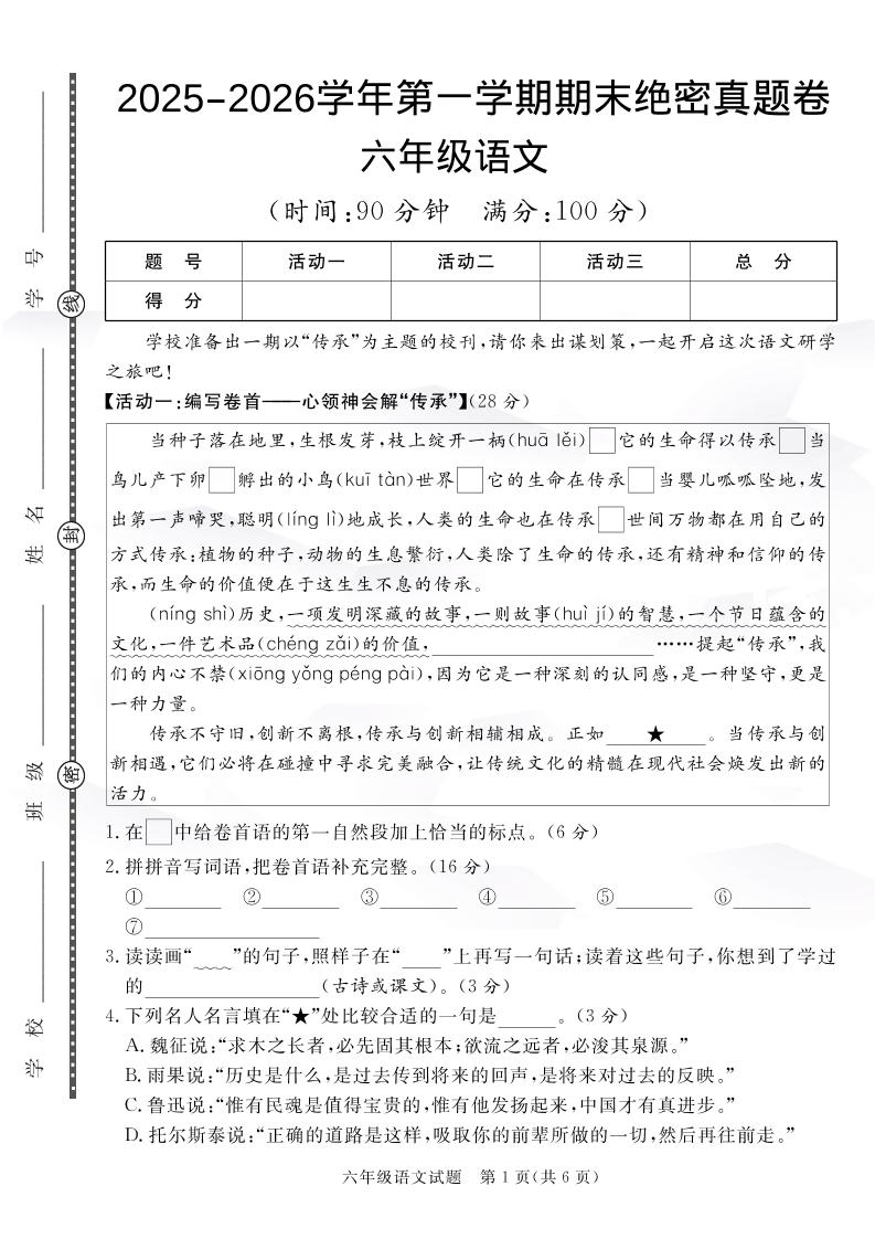 【语文】六上语文期末绝密真题卷2