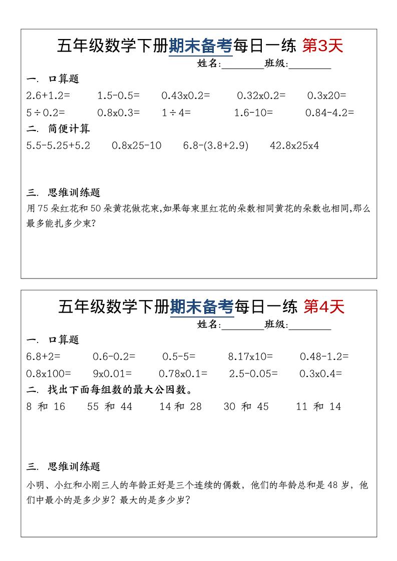 五年级下数学期末备考每日计算小纸条-上古云网创