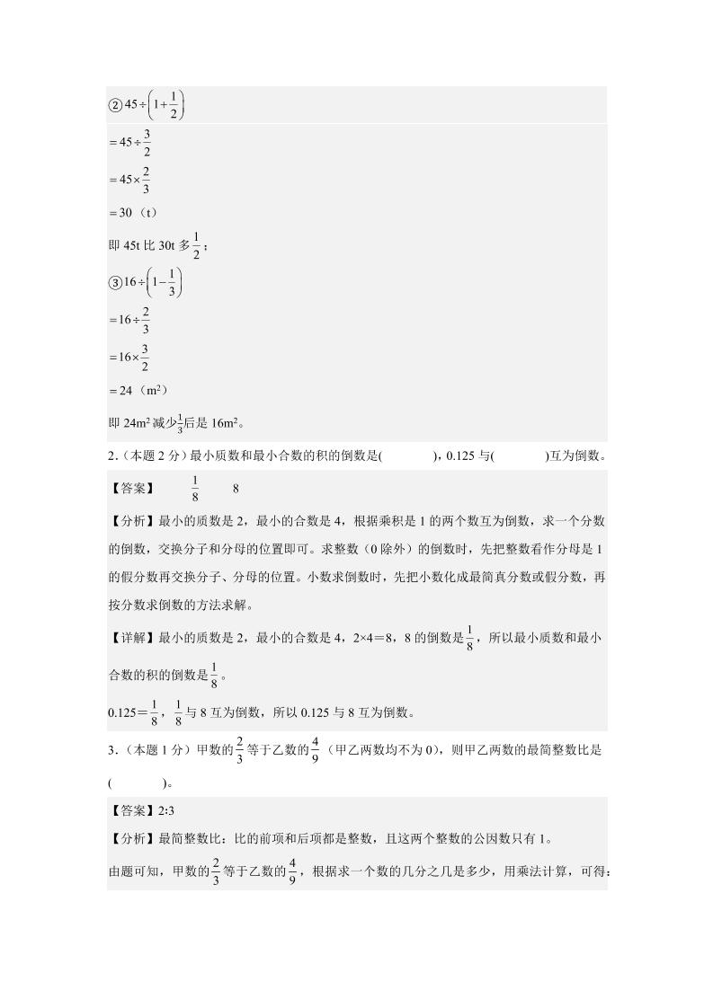 六年级上西师版数学期中测评卷2答案-上古云网创