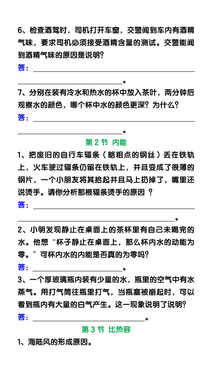 【2025秋新版】九年级物理上册（全一册）简答题汇总-上古云网创