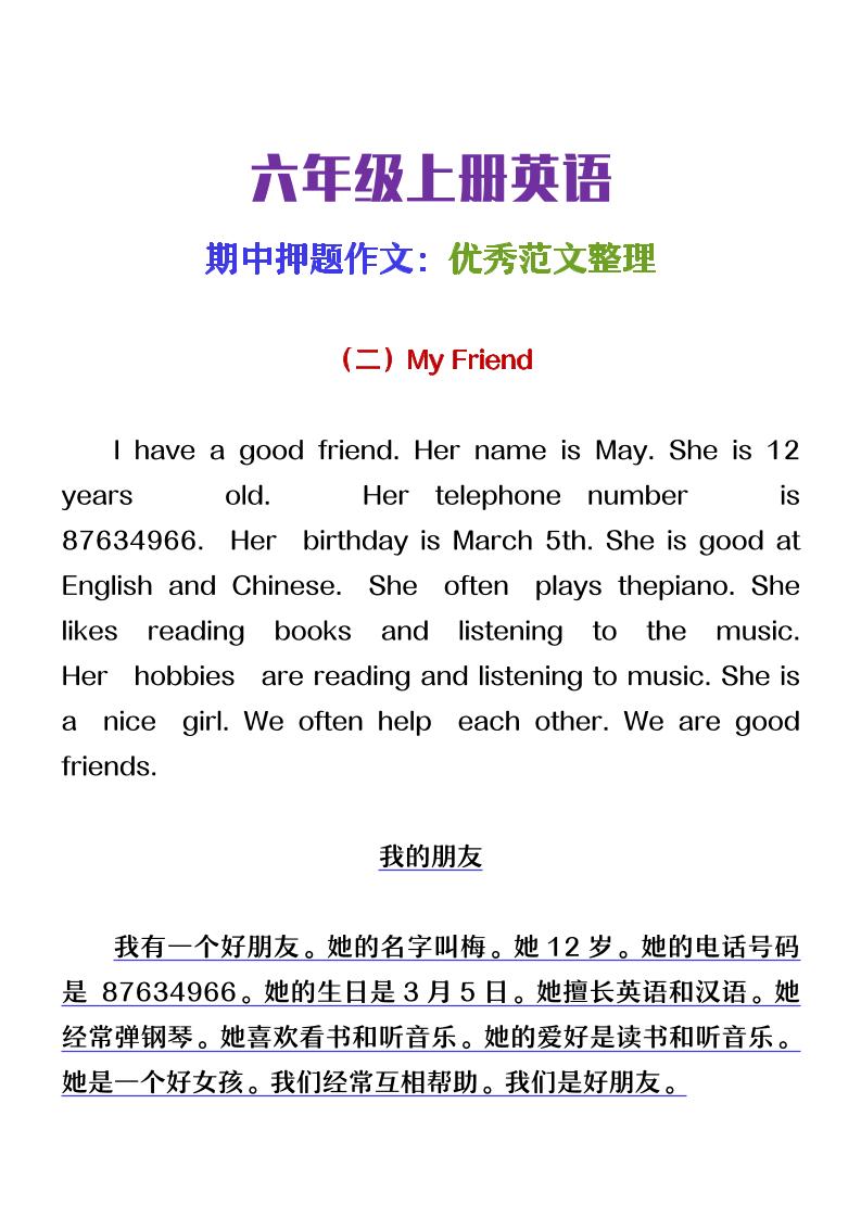 【2025秋新版】六年级上册英语期中押题作文优秀范文整理-上古云网创
