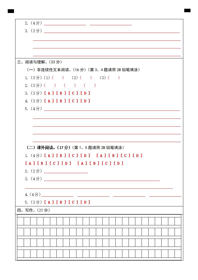 2024-2025学年第二学期五年级语文期末联考(六)答题卡【五下】-上古云网创